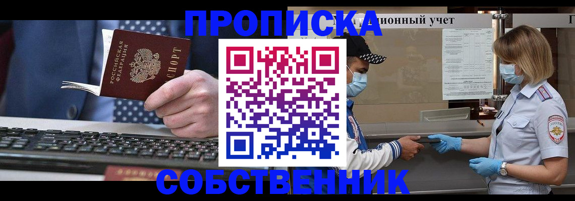 временная регистрация недорого в Жердевке