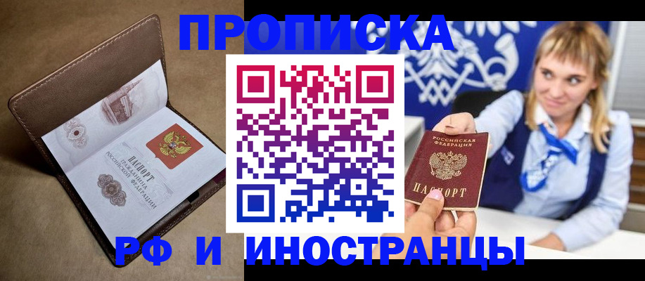 прописка в Жердевке