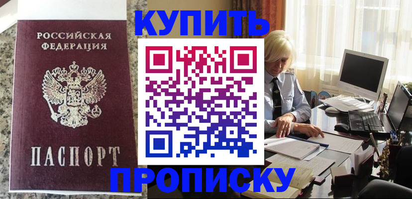 прописка ребенка в Жердевке